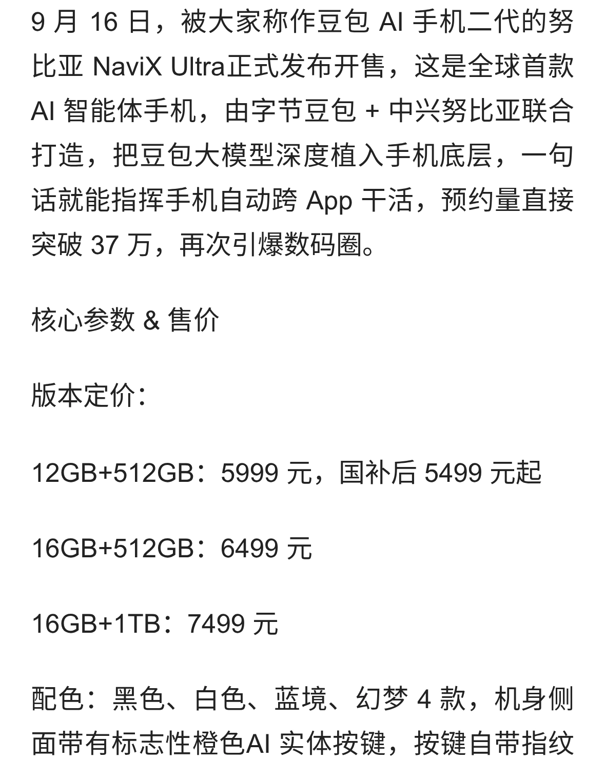 豆包 AI 手机来了！努比亚 NaviX Ultra（豆包手机二代）正式开售