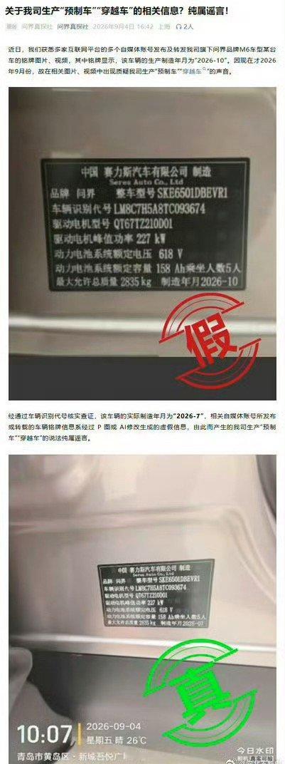 这种敢用Al造假图？？
#问界辟谣预制车# ​