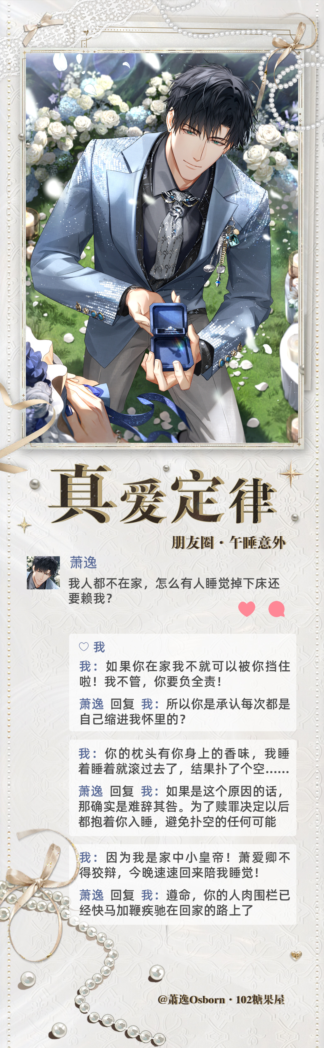 [超话] 🍰同轨赴朝夕 | 限定收信 💍六星灵犀・真爱定律 🔹朋...