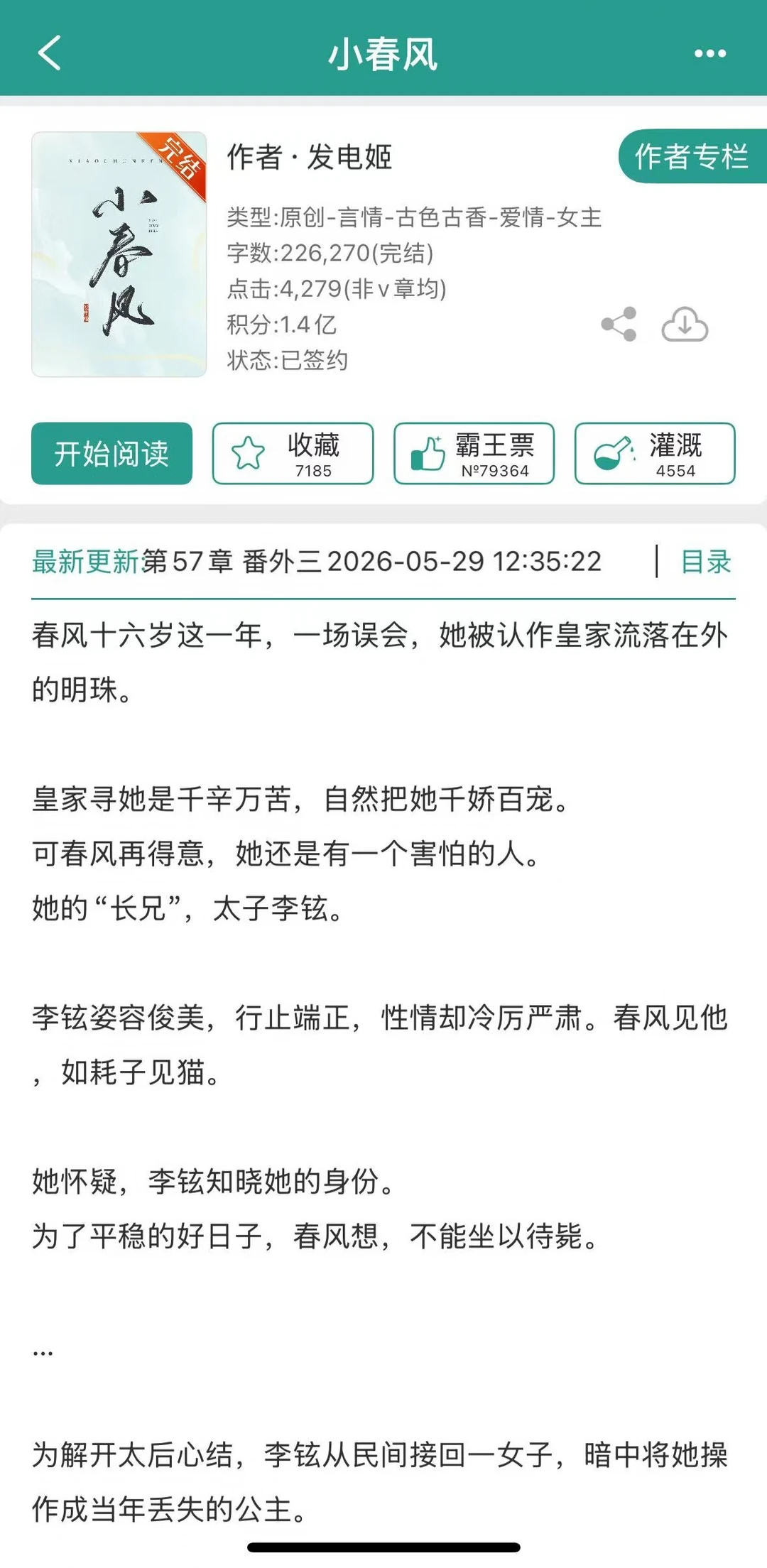 被追债跑路后，女主意外当上了公主