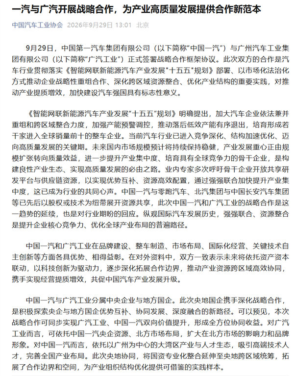 【#中汽协回应南北丰田合并#】#中汽协称南北丰田合并具标志性意义#9月29日消息，广汽集团今日发布重大资产重组预案，拟通过发行股份的方式购买一汽股份持有的一汽丰田汽车有限公司50%股权。

本次交易完成后，广汽集团将持有一汽丰田50%股权，一汽丰田成为广汽集团的重大共同控制实体，丰田汽车继续持 ​