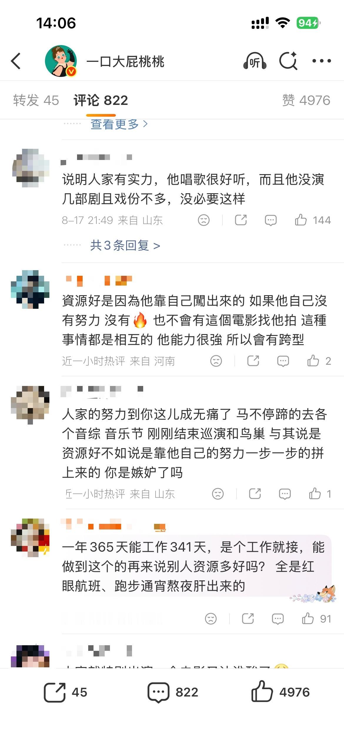 这条应该推流给了不少路人
除去里面比较明显的几个粉丝回复
可以看到凑热闹的路人们的评价（可看主页，不少还是yxh的铁粉
ps有的也不算完全的夸奖 就是说说自己的印象
可以看到大部分都是正面而且大家心里门儿清[期待]每一步路都不白走[努力]
所以！与其因为一些不知道是人是鬼的帖子闹心，还不如跳出 ​