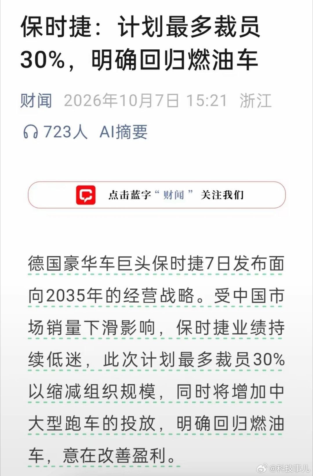 保时捷：计划最多裁员30%，明确回归燃油车。海外豪车好日子到头了[并不简单] ​