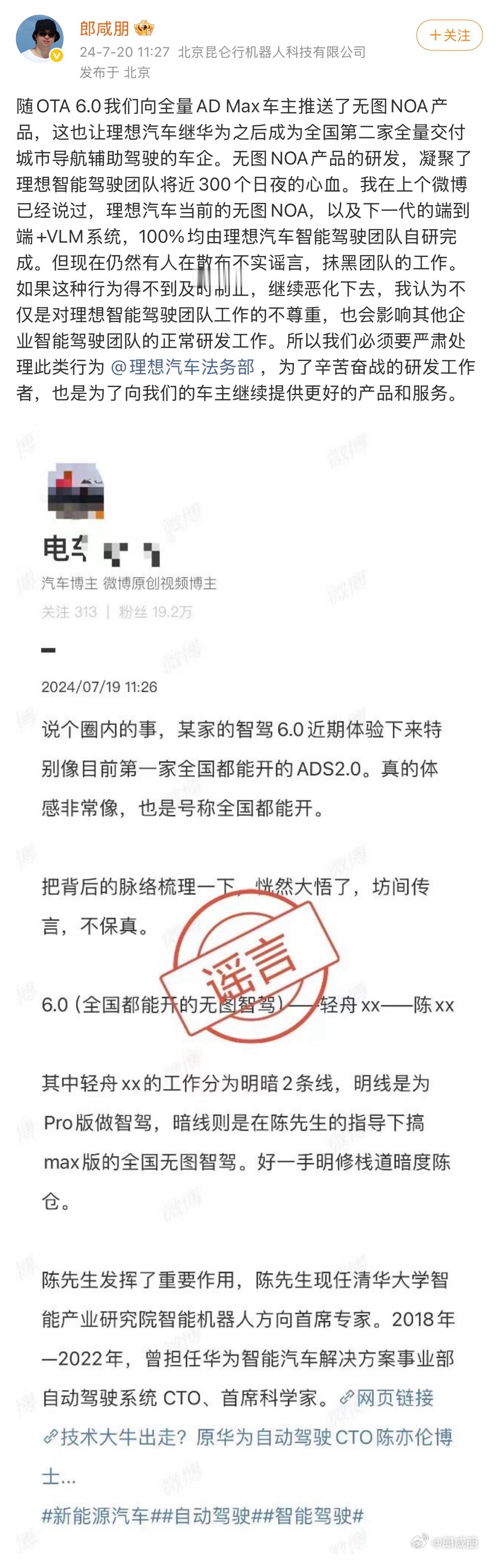 “电车小飞”账号被封了。 7月22日，理想汽车法务部表示，针对网络账号...