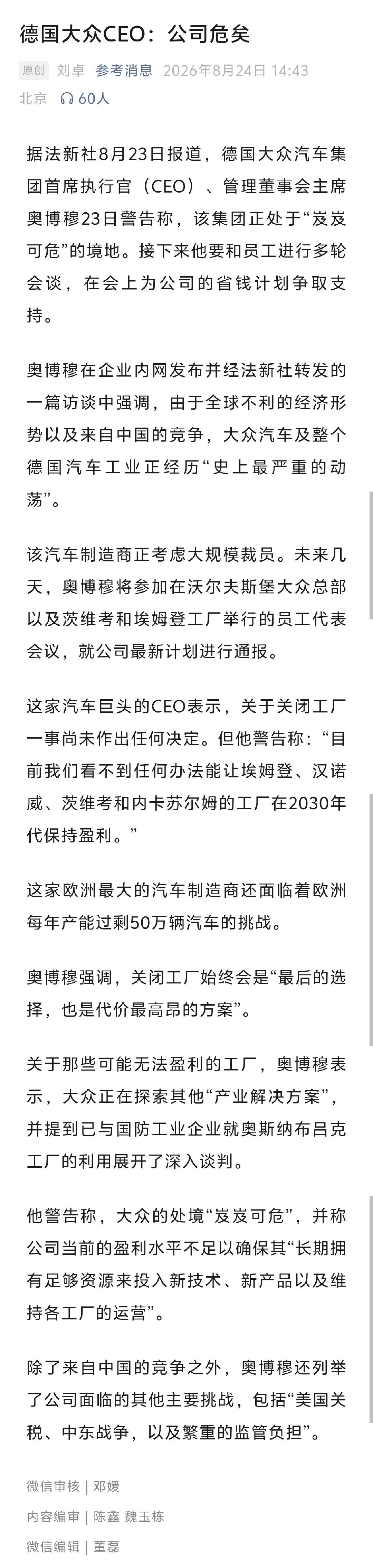 产能过剩的大众——这家欧洲最大的汽车制造商还面临着欧洲每年产能过剩50万辆汽车的挑战
. ​