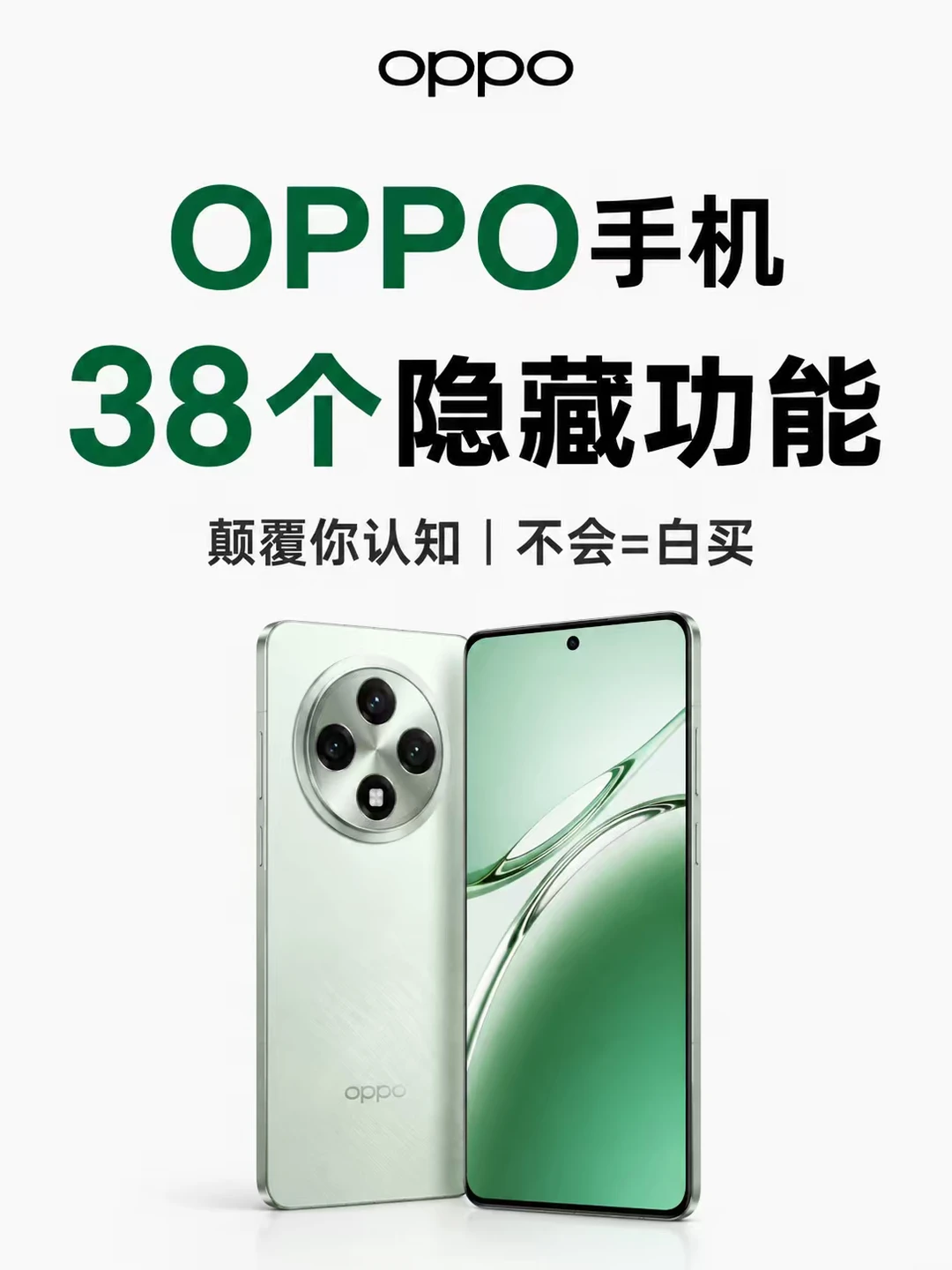 OPPO38 个隐藏干货｜手机别再白白浪费啦