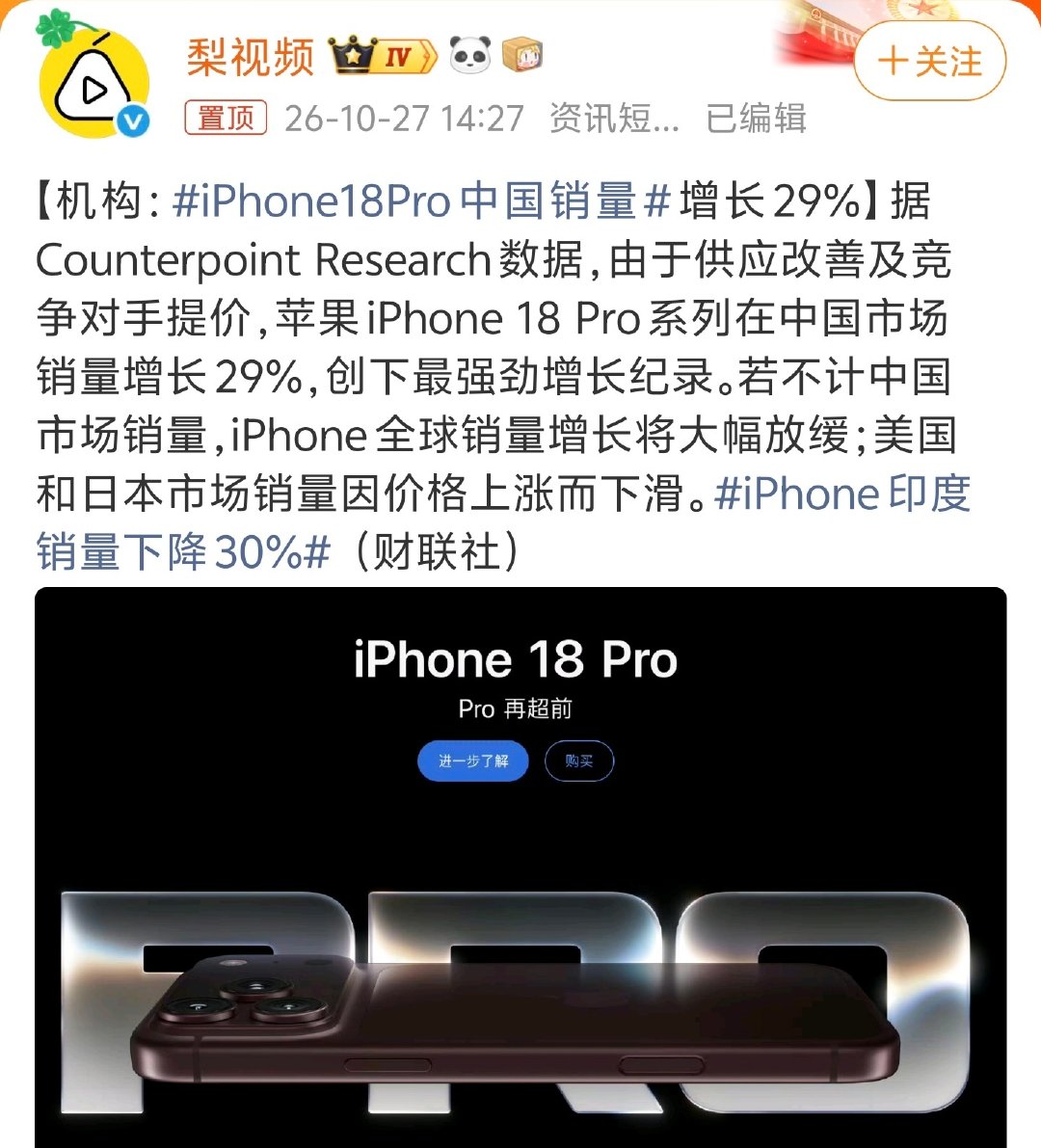 #iPhone18Pro中国销量#有意思的数据来了：iPhone18 Pro全球卖不动，唯独国内逆势大涨近三成，可明明感觉身边今年没多少人换18啊[允悲] ​