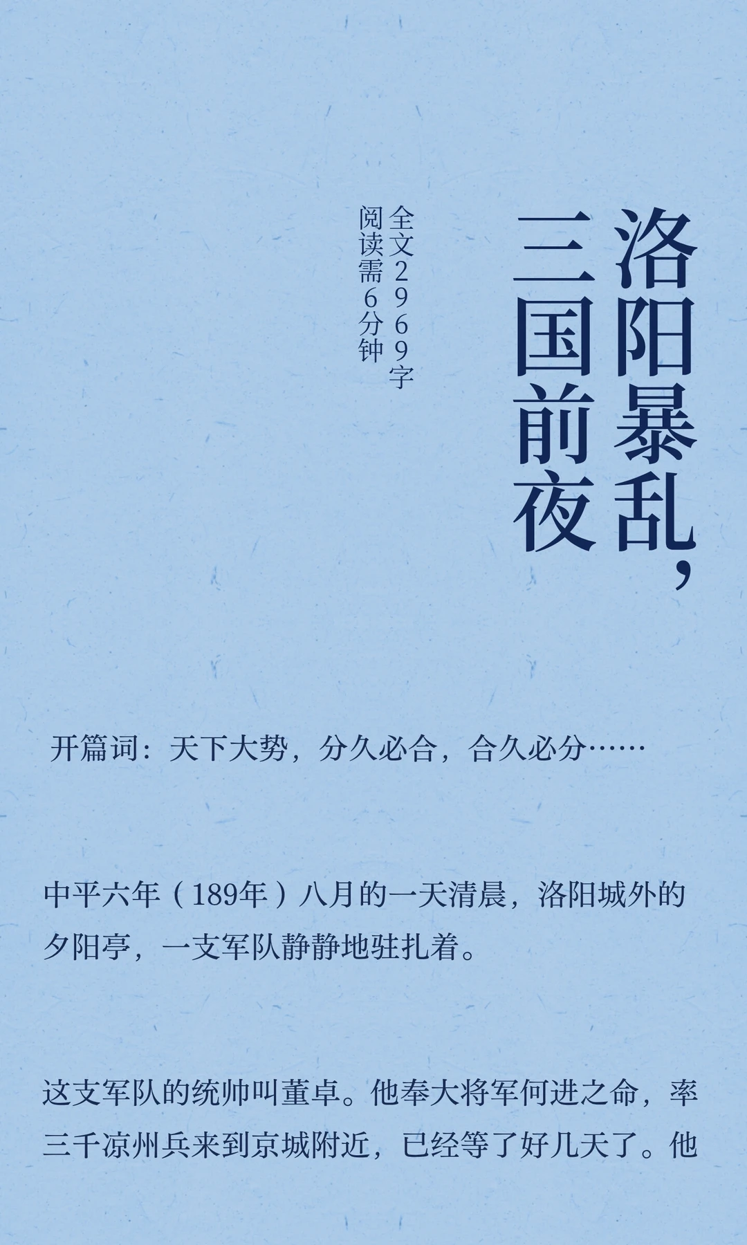 洛阳暴乱，三国前夜