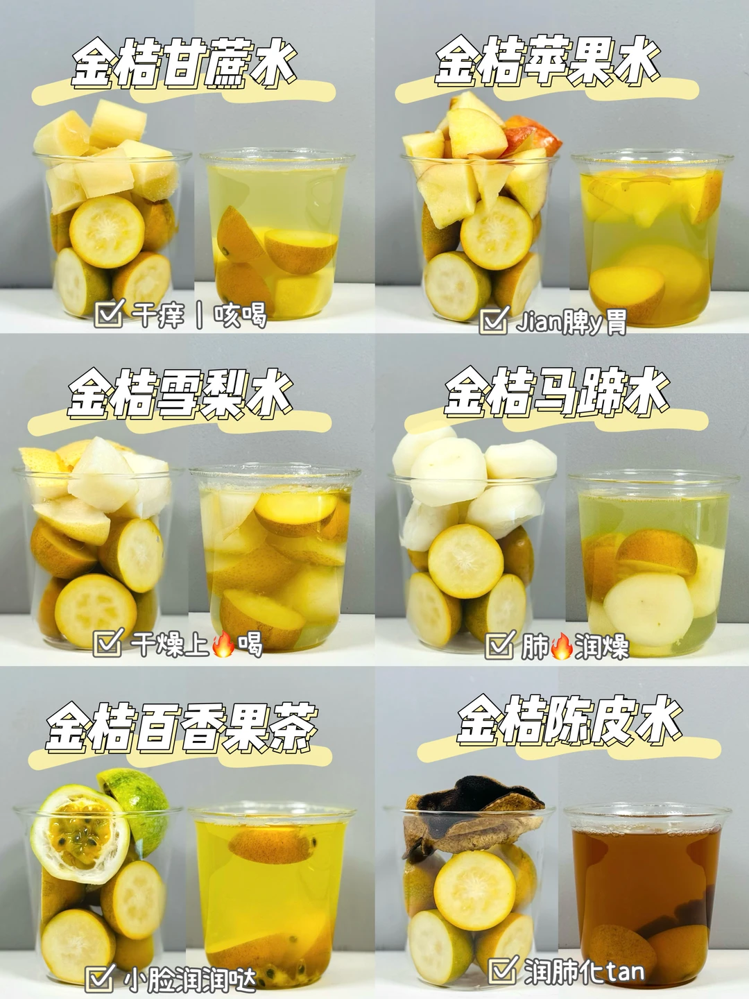 想告诉全世界这几个润🔥金桔水果茶敲好喝！