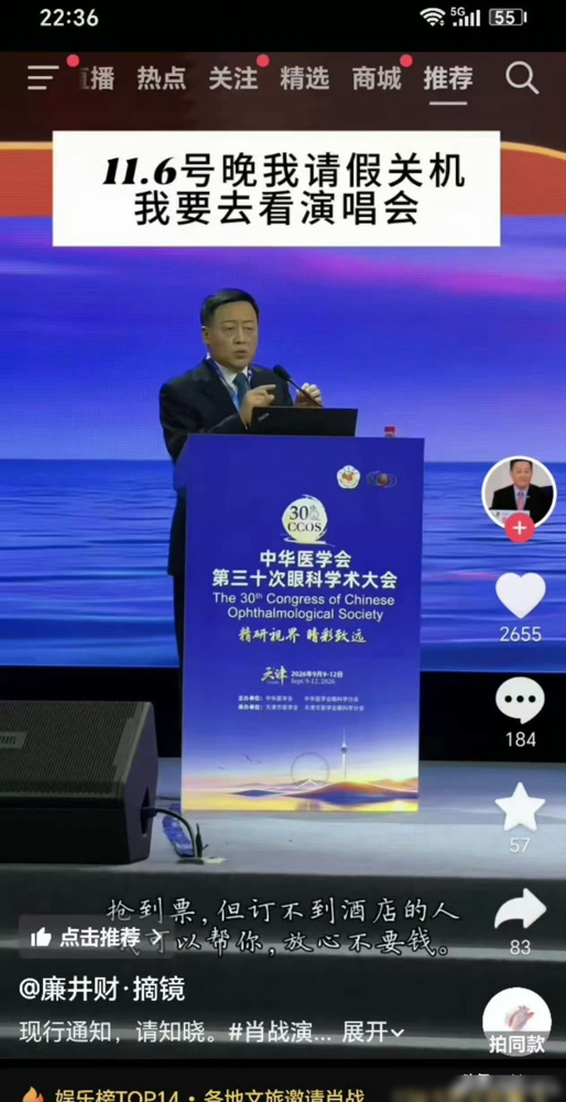 肖战上海演唱会，眼科大牛廉井财教授坐进了包厢。不是来查视力，是来听歌的。
11月6日、8日，梅奔连开两场。大麦想看人数直接干到百万级，场馆最多塞一万八，票价最高1960。抢票堪比专家号。
更巧的是，首场撞上杨紫生日，网友已经开始喊话让寿星上台。此前那英演唱会上，两人拉钩立过一定去的约，嘉宾名单至