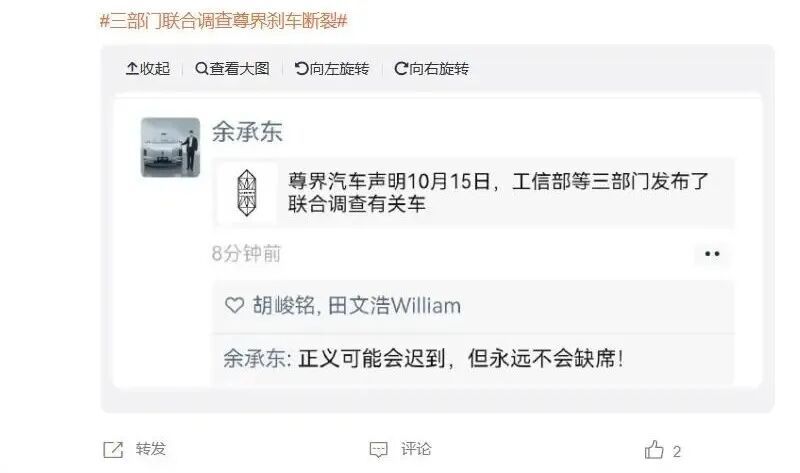 【#余承东针对尊界V800刹车事件首次发声#】10月15日晚间，有媒体曝出华为常务董事、终端BG董事长余承东随后在朋友圈转发该声明，并在下方评论中写道：“正义可能会迟到，但永远不会缺席！”。但转发本身没有配文、没有额外表态，这是他在本次风波里的首次公开发声。

10月15日，针对“尊界V800汽车刹车 ​