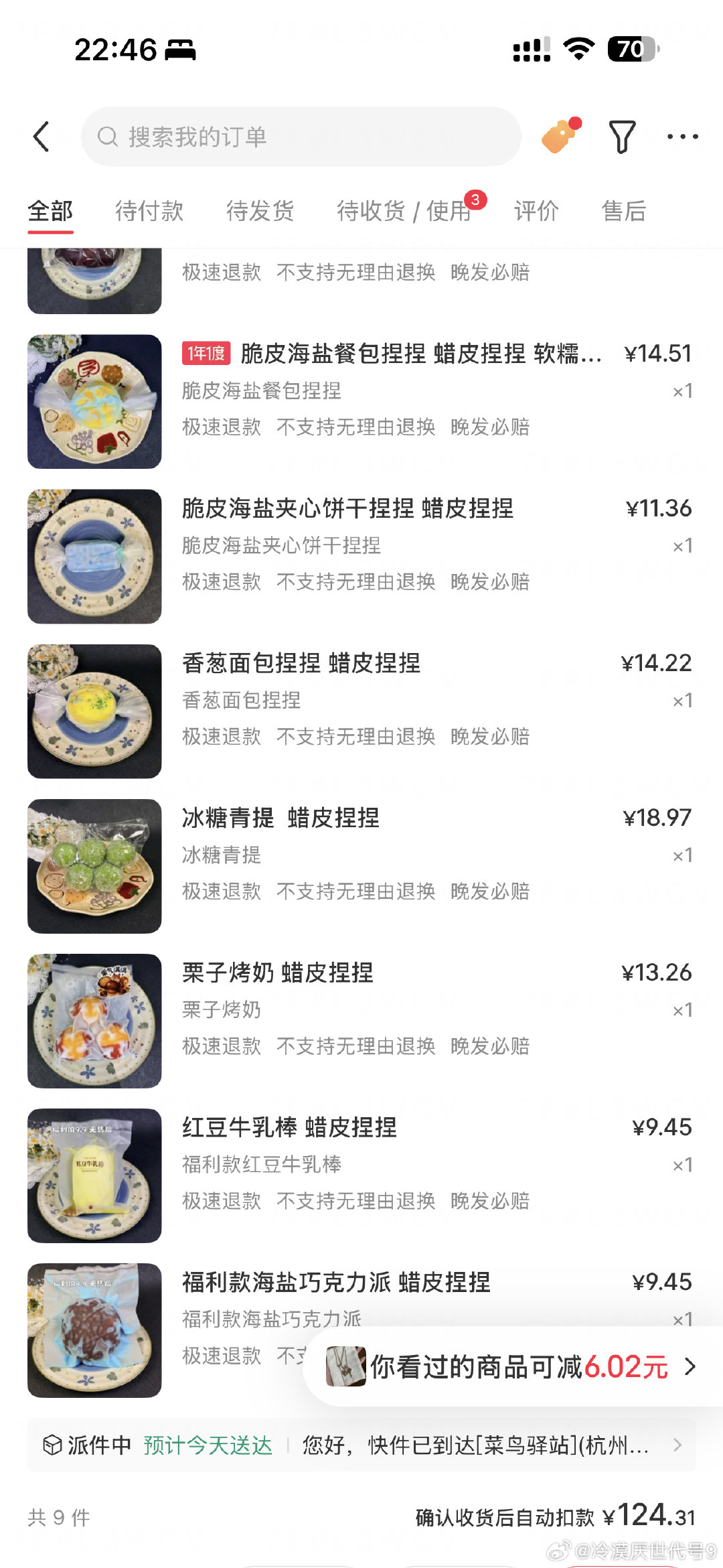 我一天都在看我的脆皮捏捏到底给我送上门没 太墨迹了一天要刷几遍， 我姐88VIP都不能送货上门 就我的可以[嘻嘻] ​​​ 这会买的都是均价十几块的，玩完这次封手了，除非再刷到便宜的，[嘻嘻] ​