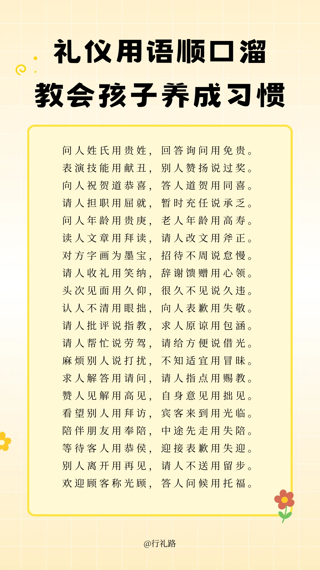 礼仪用语顺口溜，教会孩子养成习惯