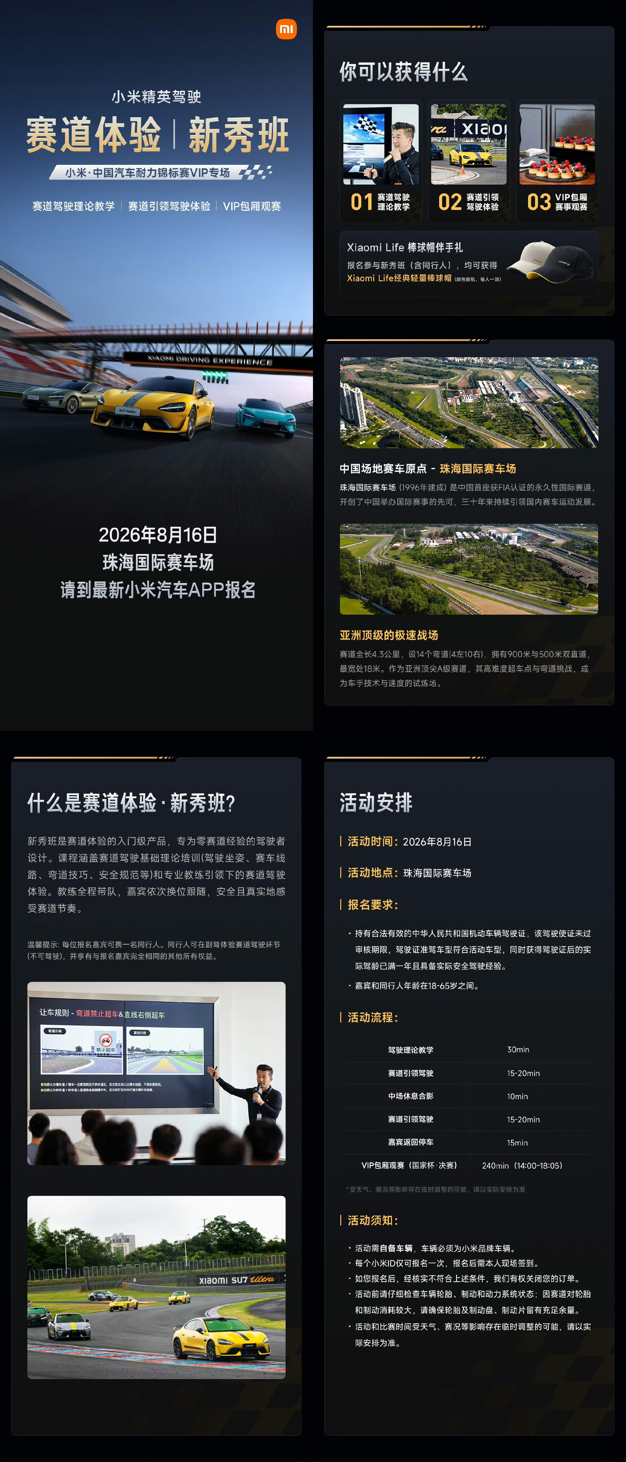 12.小米精英驾驶新秀班发布（21213.小米汽车官博资讯合集（213...