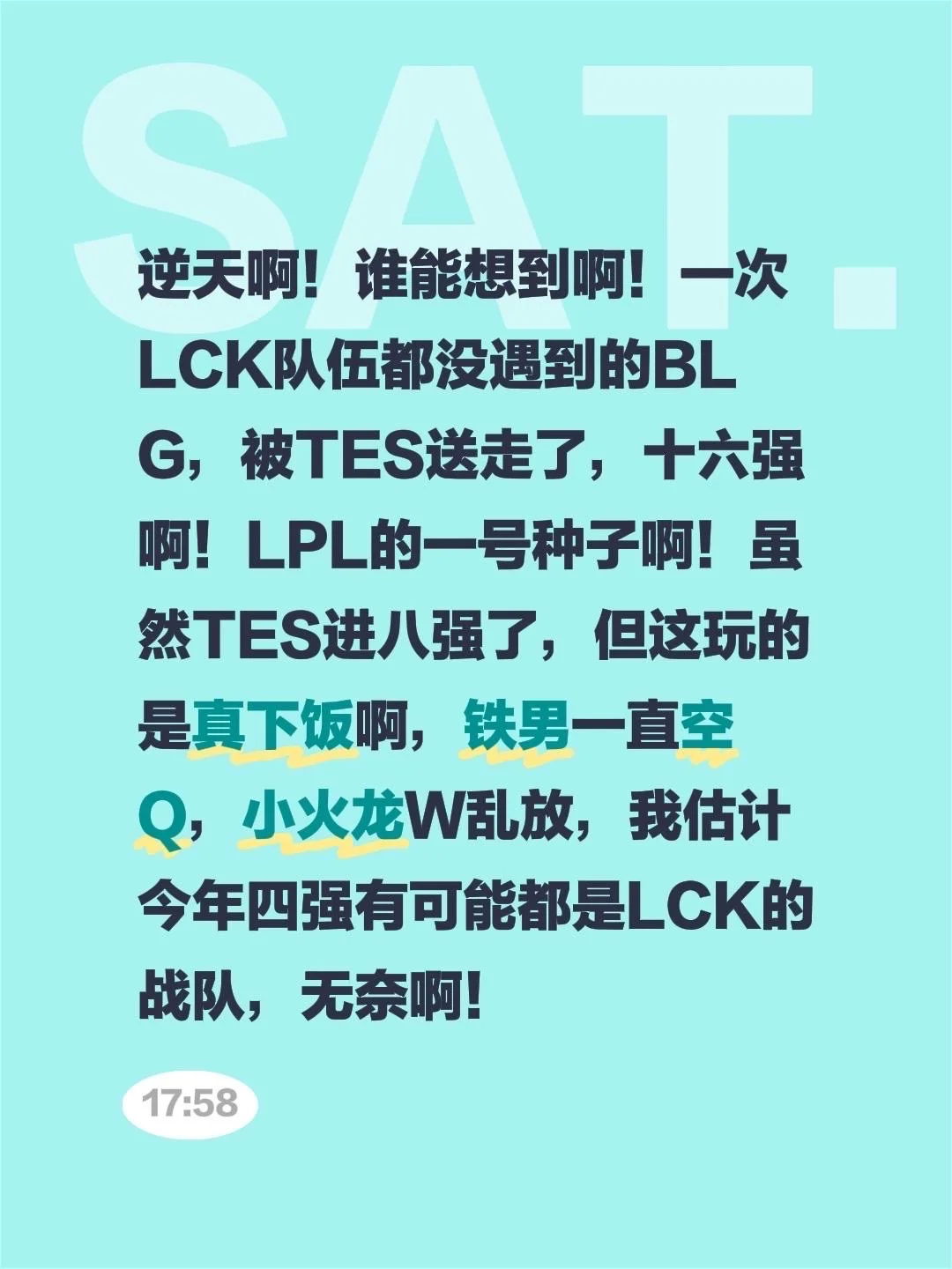 逆天啊！BLG十六强啊！