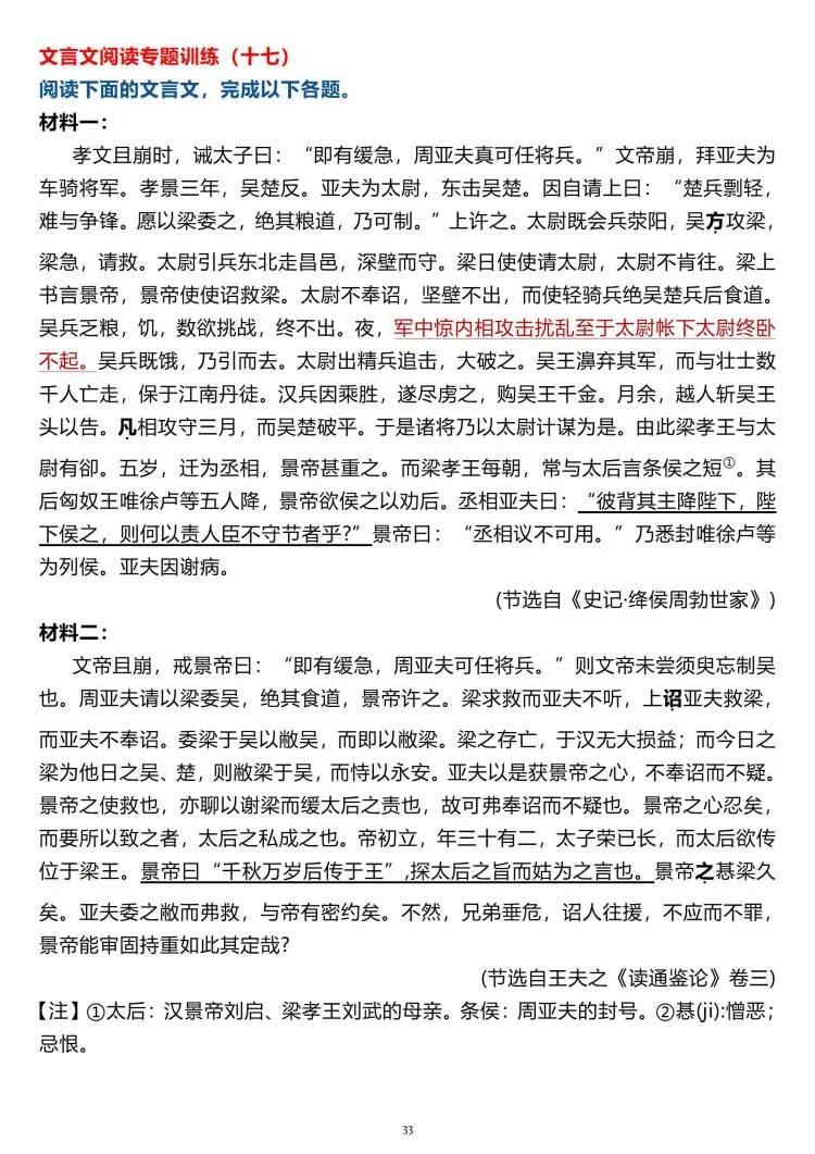 分享几篇优质的文言文阅读