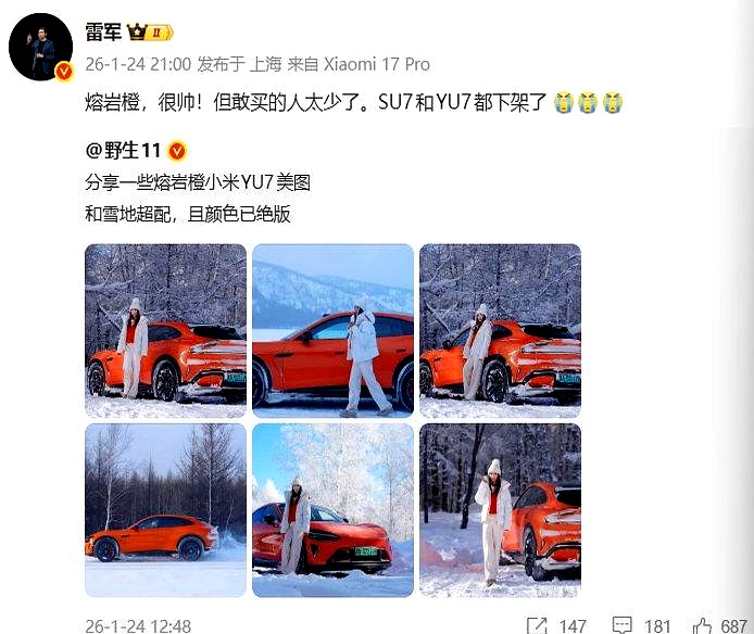 【雷军回应下架小米汽车熔岩橙配色】 昨晚，雷军发微博赞美熔岩橙配色，这...