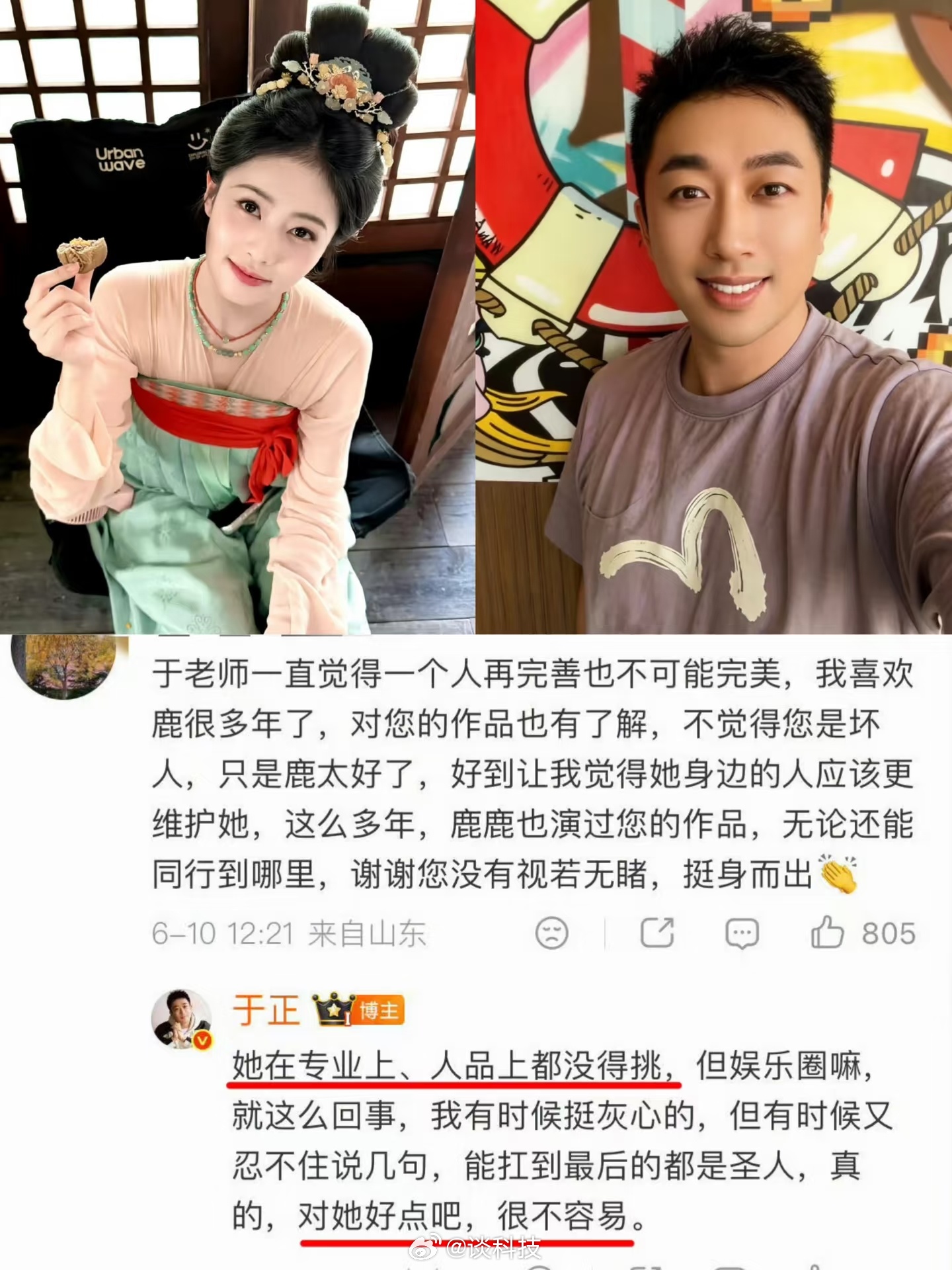 一问原来是为了白鹿[允悲][允悲][允悲]她是招谁惹谁了吗 ​​​