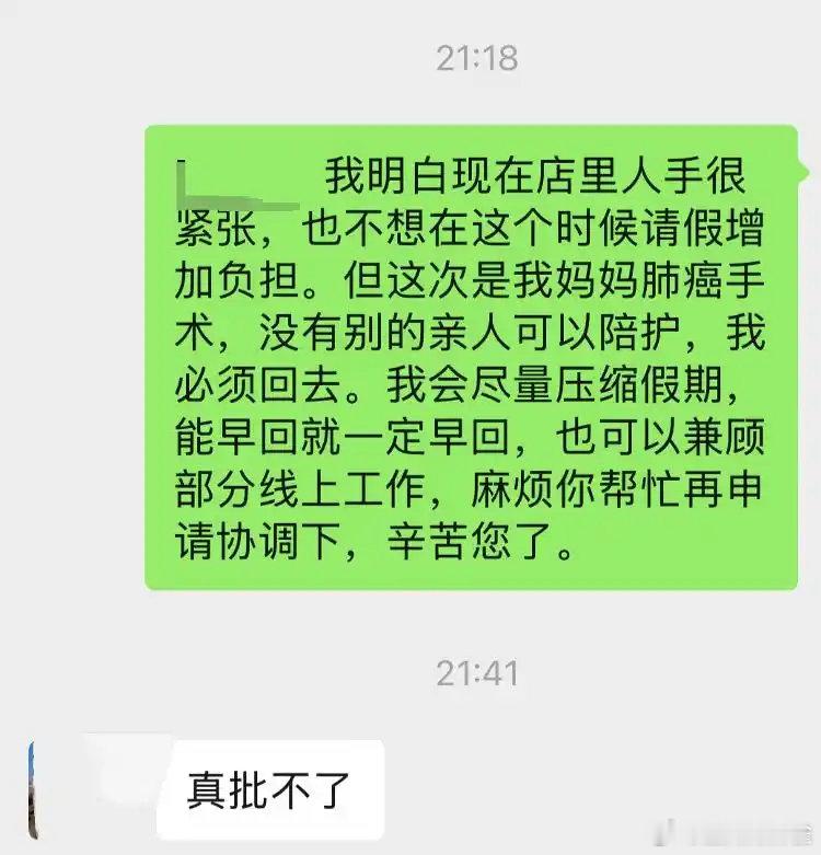 ＂请假陪患癌母亲遭拒＂当事人已离职，没拿到任何赔偿 ​