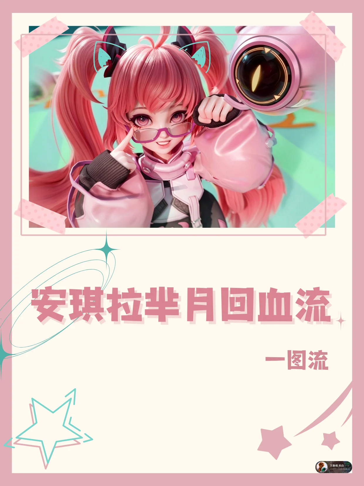 安琪拉无限芈月回血流！双无人机暴力输出！