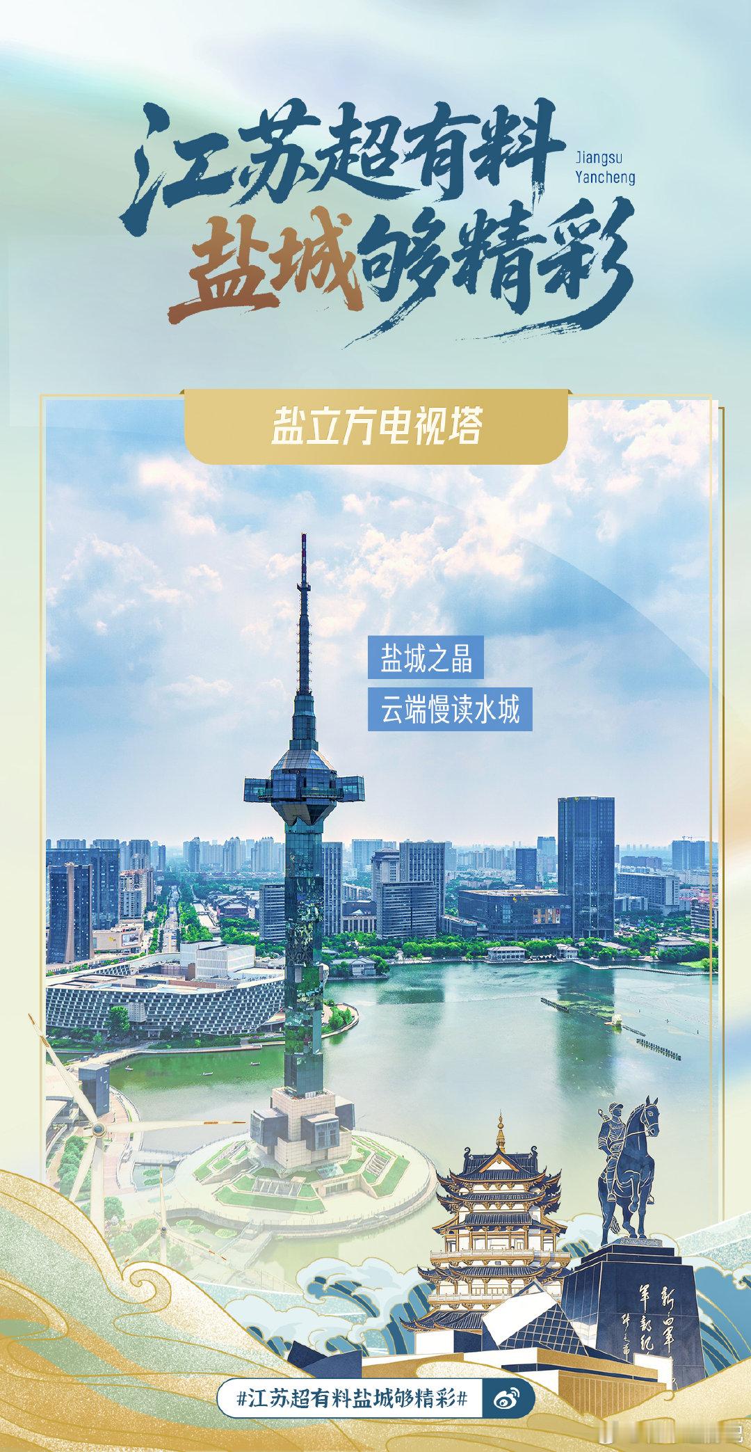 【，盐城见！】6位财经、旅游大咖即将空降盐城！3天时间，走进全球灯塔工...