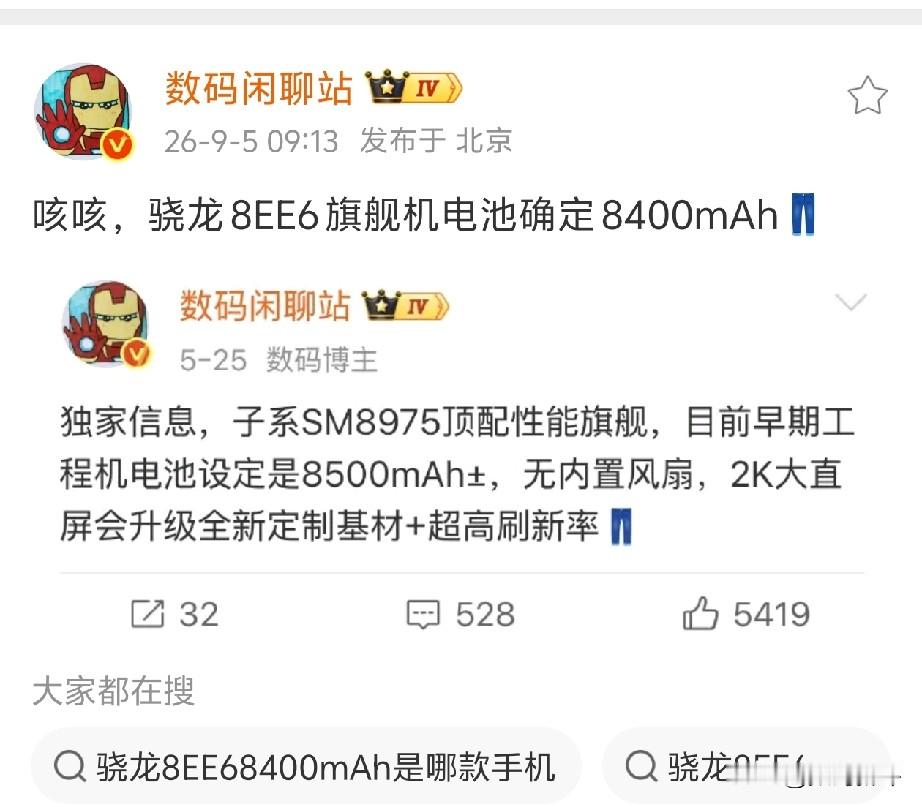 iQOO16电池容量8400毫安[灵光一闪]骁龙8EE6处理器，新的三星2K屏，超高刷，新的外观设计还有超大底主摄，其他方面小升级，一加16是9K毫安电池+1/1.4英寸大底主摄+中底潜望长焦，侧重点不同！[思考]