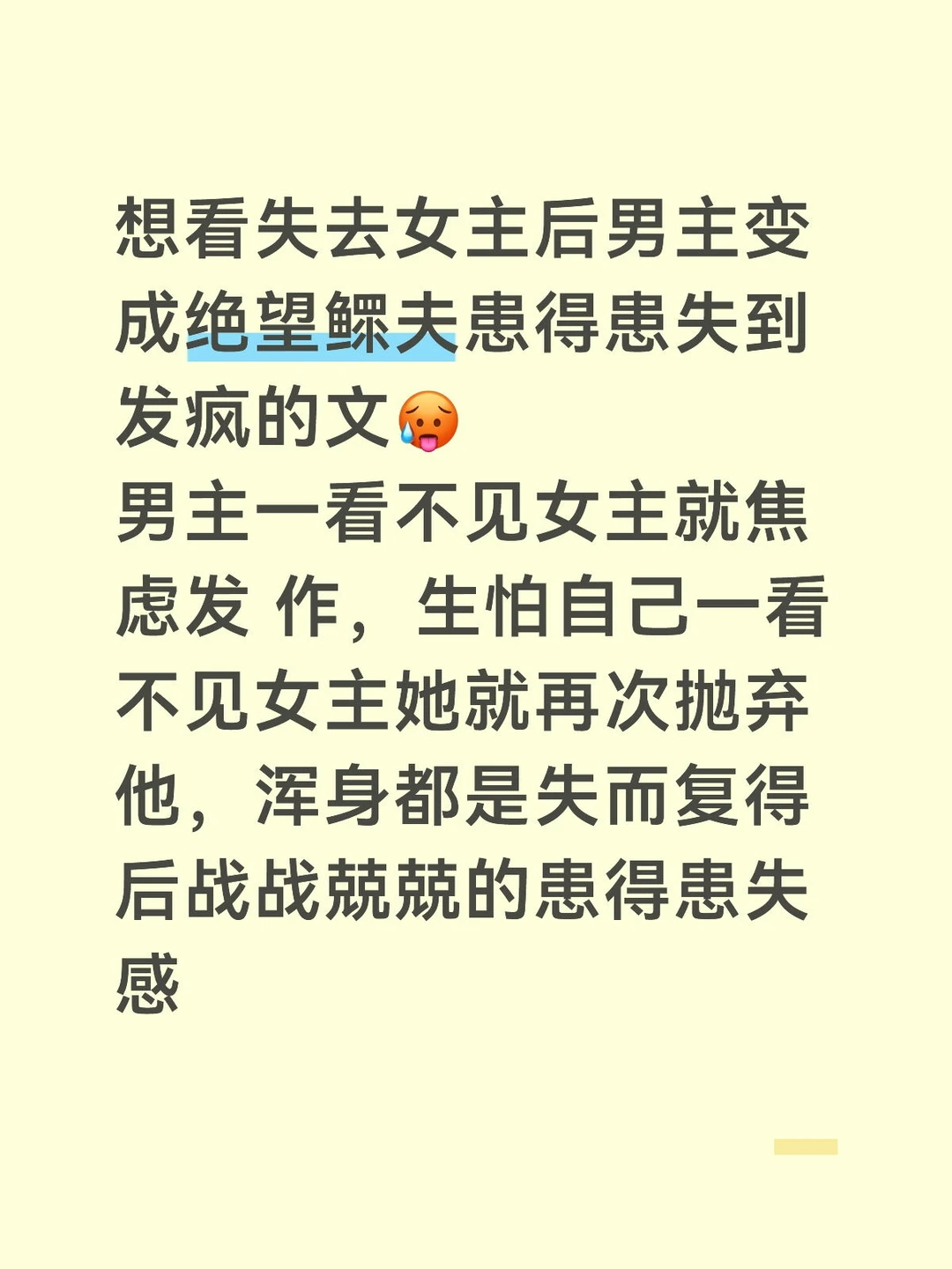 想看失去女主后男主变成绝望鳏夫患得患失