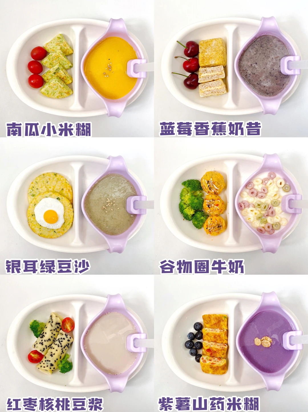 12M+辅食∣一周不重样营养早餐合集∣详细做法
