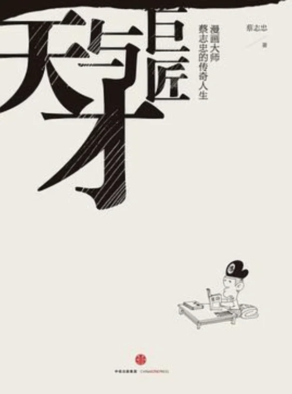 人生很简单，就是找到自己的那把刷子