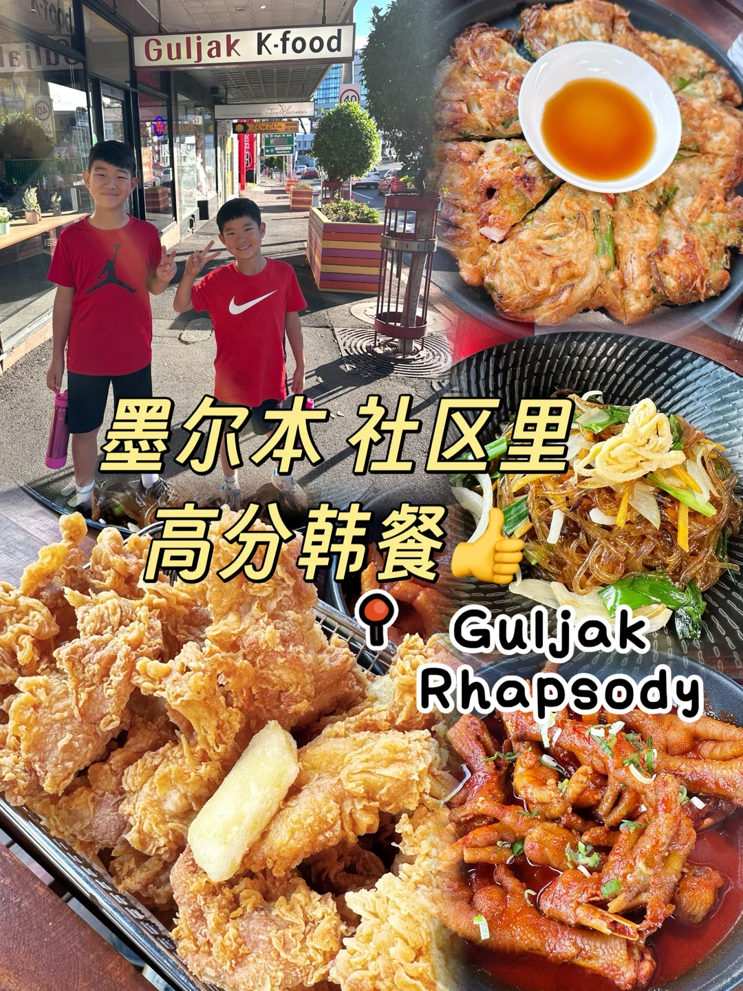 墨尔本吃到的正宗韩餐❗️❗️｜墨尔本韩餐推荐