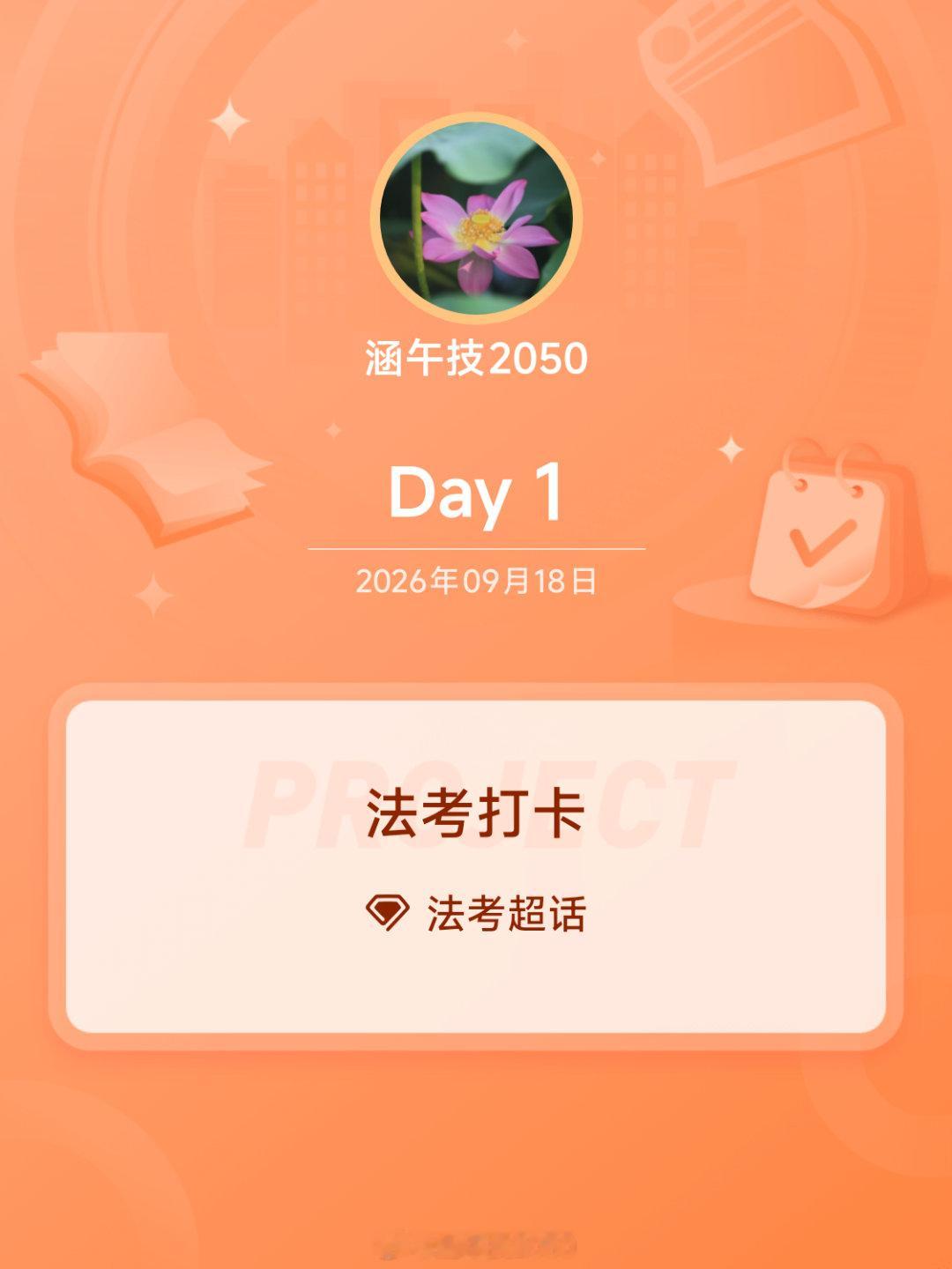 #法考[超话]#
法考打卡Day1总结梳理（柏浪涛刑法资料纠错&主观题答题方案）
 
一、核心一句话
 
市面上很多速记讲义为了方便背诵，会简化成口诀、机械公式，但教义学逻辑被砍掉了，直接背诵很容易在主观题因为说理不足、结论绝对化丢分，只能当作回忆索引，不能当作答题原文。
 
二、三大概念核心修正 ​