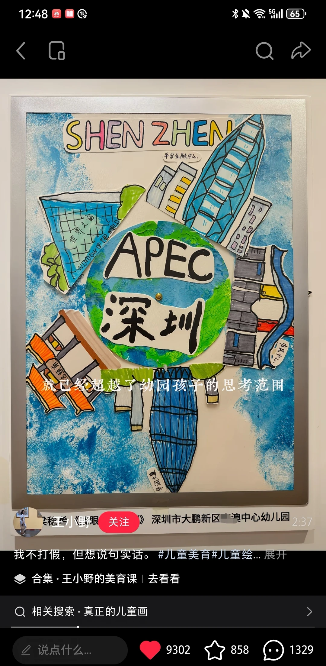 深圳某些幼儿园的假儿童画被锤了