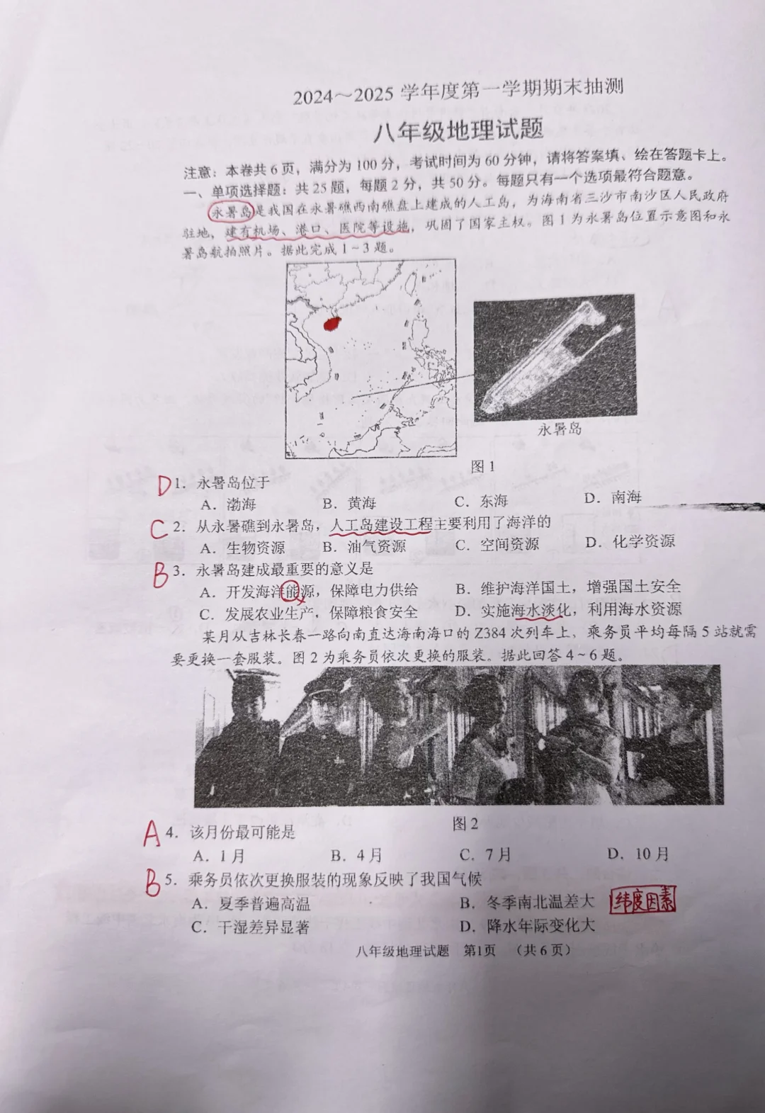 2024-2025年徐州市八年级期末地理试卷