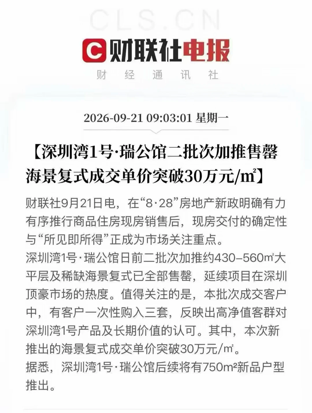 突破30万一平，那个熟悉的深圳湾1号又回来了！[得意] 有客户一次性购入3套！大概率还是全款买入！这两年AI和半导体是深圳湾顶豪圈层变化最明显的推手——从过去地产、金融、传统制造的老钱，慢慢换成了一批靠大模型、算力、芯片起来的新贵，出手逻辑也不一样：更看重圈层、景观和&
