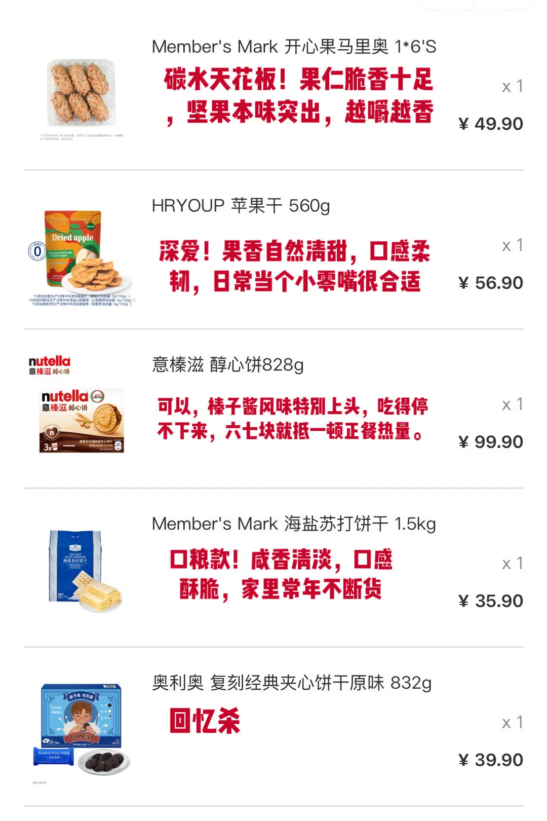 上半年山姆零食总结！