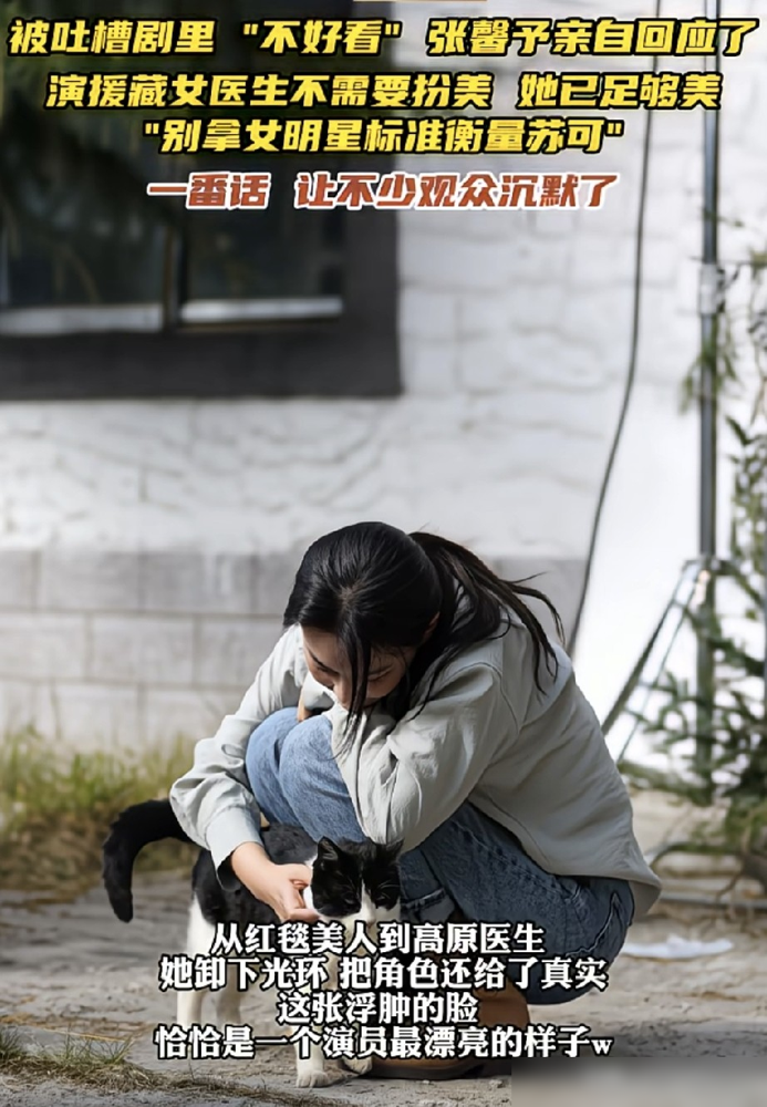 张馨予吐完接着拍，脸肿得跟馒头似的，被骂惨了。
拍《爱在山海间》，全程海拔3000米以上。她高反到每天吐，掉发，心脏不舒服，晚上喘不上气。很多场戏都是吐完就去拍，眼泡颧骨全浮肿，脸上还带着血点子。
有人喷她不美没下颚线。她直接回：瘦了扛不住高反，这112斤的脂肪是拿来保命的。命都快没了，还管什么