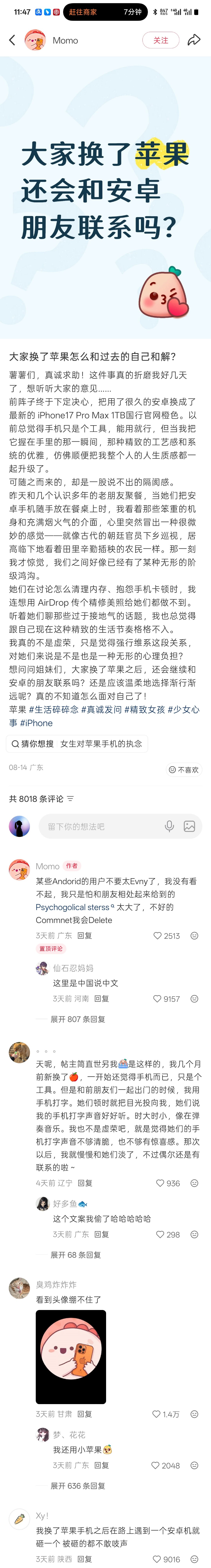 大家换了苹果手机还会和安卓朋友保持联系吗？ ​
