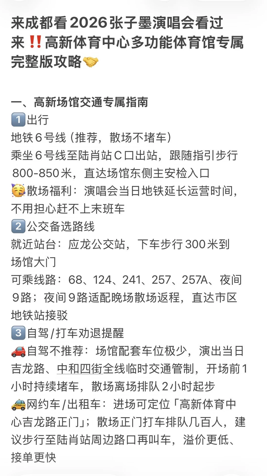 成都张子墨‼️演唱会物品清单+注意事项-