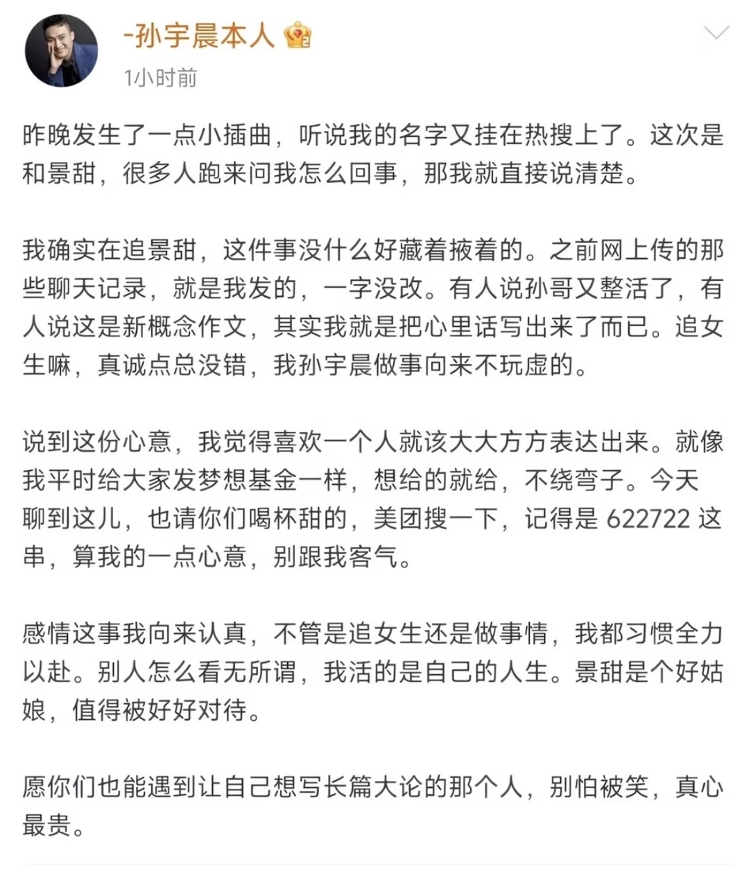 景甜和大佬刚刚分别回应了！！太炸裂了