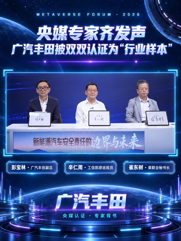 央媒专家齐发声：广汽丰田为行业打了样