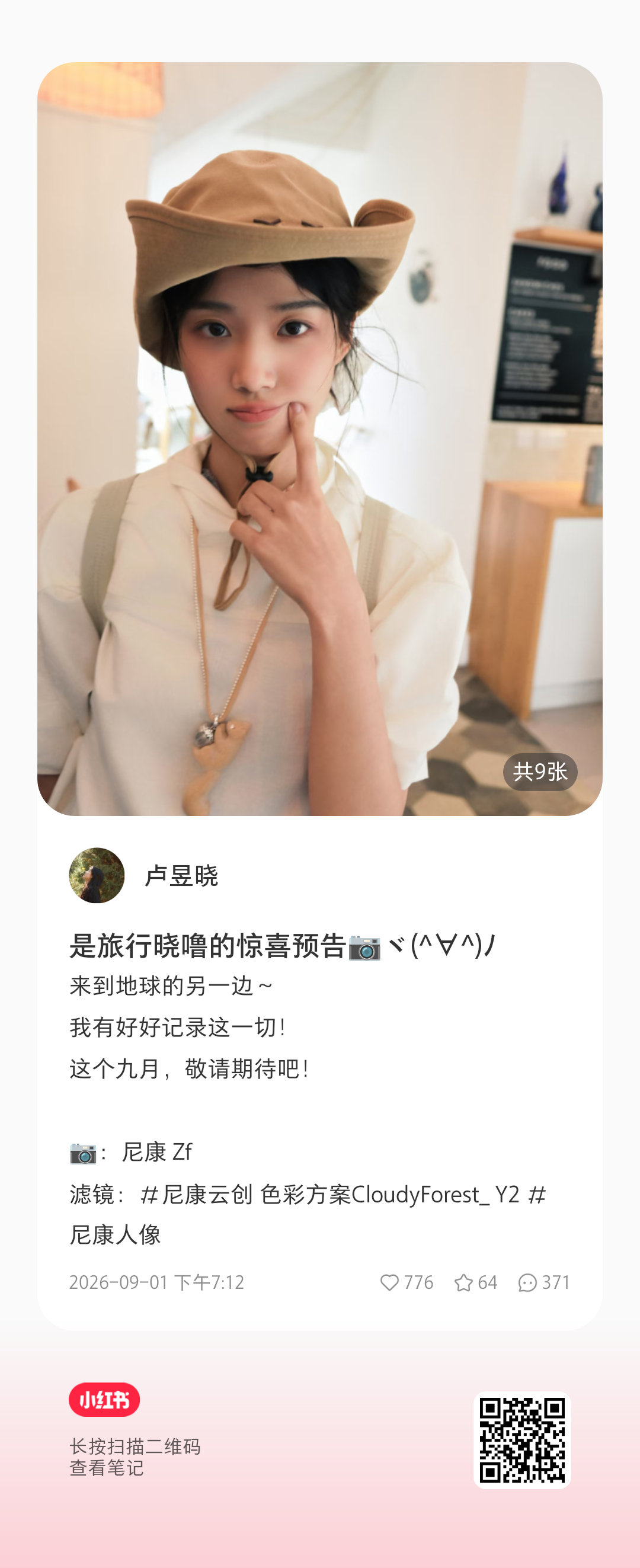 #卢昱晓[超话]##卢昱晓0927生日快乐# 

《遇见才晓》第三季要来噜
所有人来加热❗

另外猜猜这个字是不是噜噜自己写的 ​