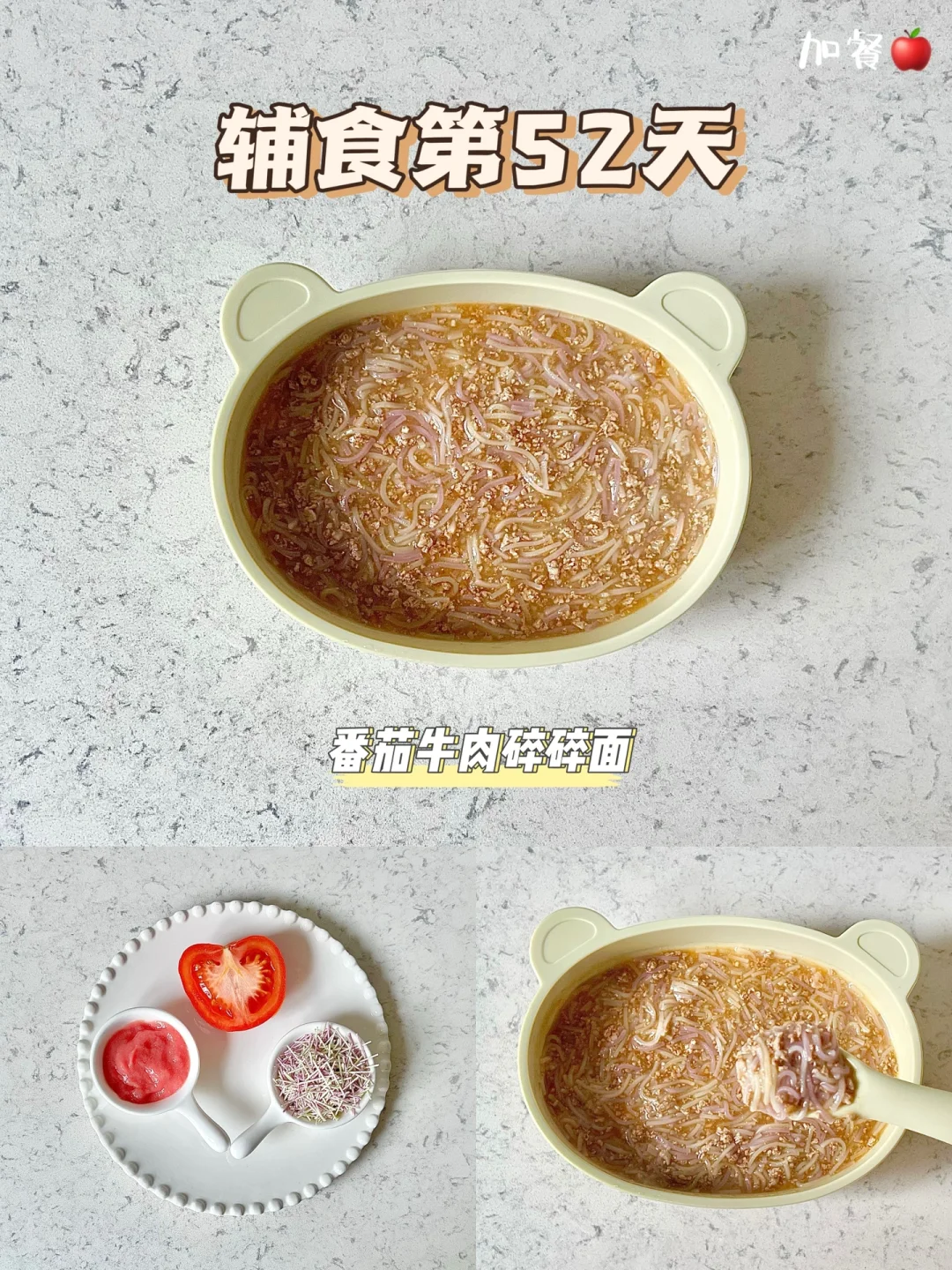 辅食第52天|番茄牛肉碎碎面