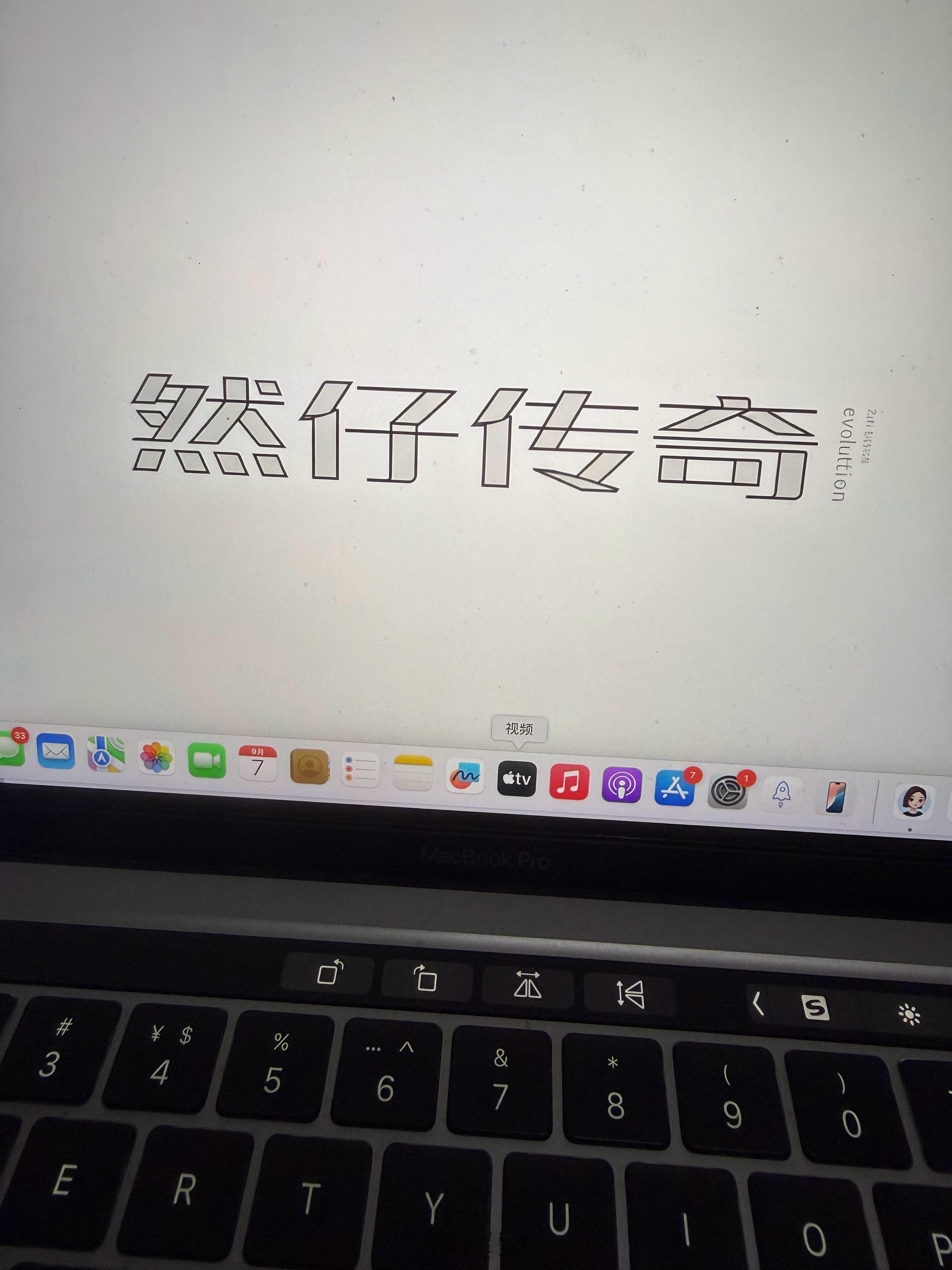 据说GPT6基本上可以接管电脑或云端的所以操作了，如果按照这个逻辑体系延伸下去，也就是未来面对电脑需要完成的工作，都可以用通用人工agent完成，关键是24X7连轴转都没问题。

那未来职场人扮演的角色又该是怎么样的？

图片是我刚刚和agent凭空交流，让其对#然仔传奇# 2.0这个话题词进行创作，我重点 ​