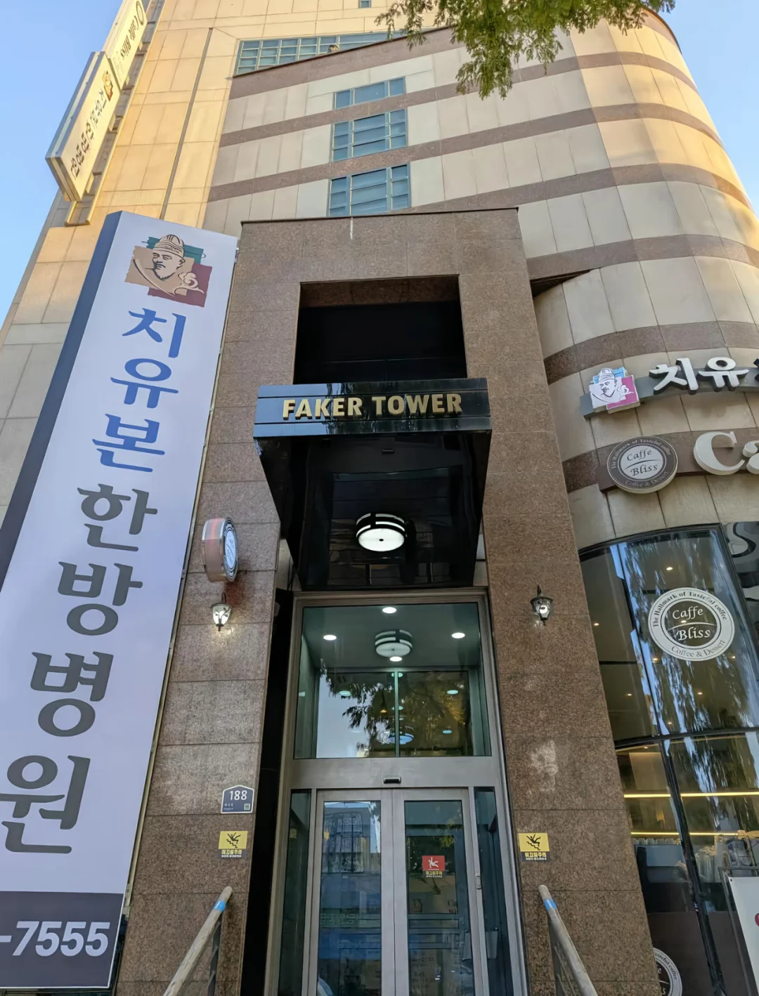 热知识：Faker在韩国有一栋叫Faker的大楼！