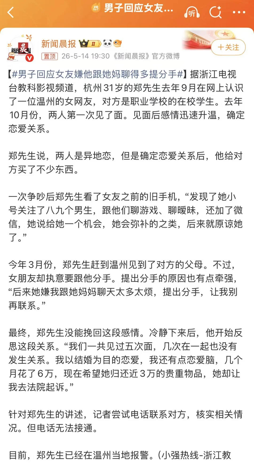 男子回应女友嫌他跟她妈聊得多提分手：5次见面，花6万 ⚖️ 法律定性...