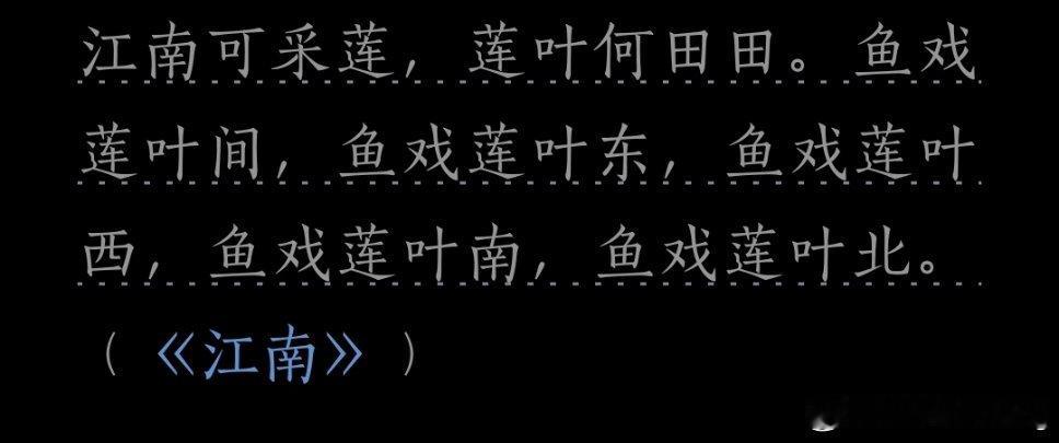 大人骗小孩系列 
感谢闻先生让我知道端午更可能得来源 也让我知道鱼字的深意 不过让我怎么再和小朋友一起愉快地吟诵该篇[允悲] 脑袋里都是不可描述的画面[污][污][污] ​