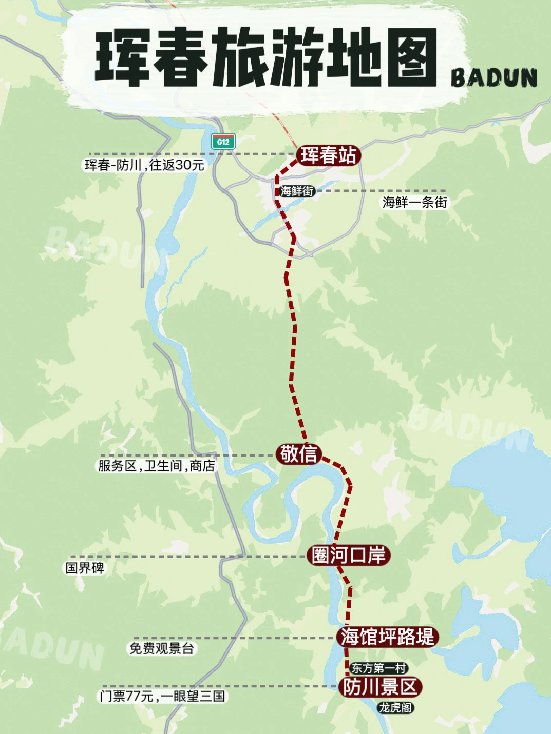 往仔细讲，珲春1日游路线