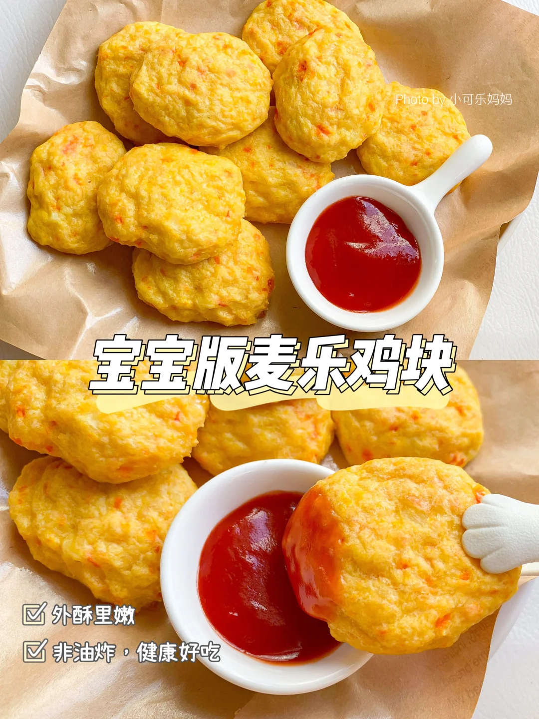 10m+辅食｜宝宝版麦乐鸡块｜健康好吃🥔巨好吃