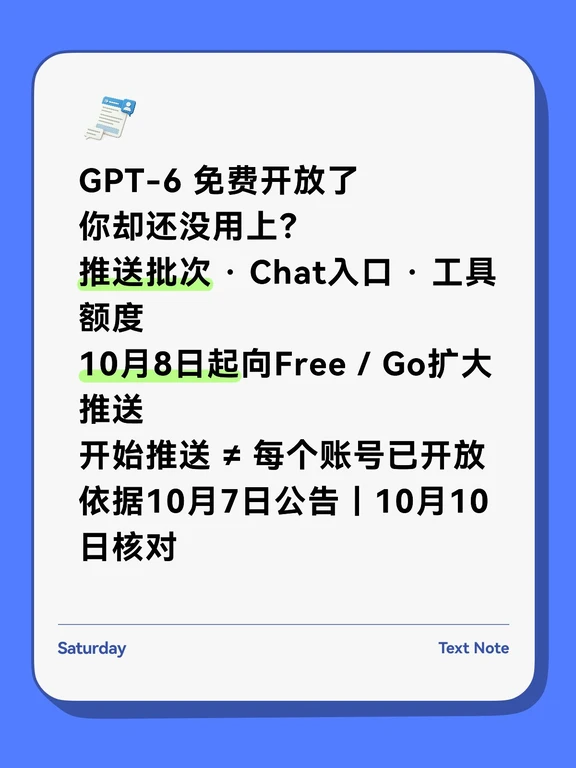 GPT-6免费了，为啥你还没用上