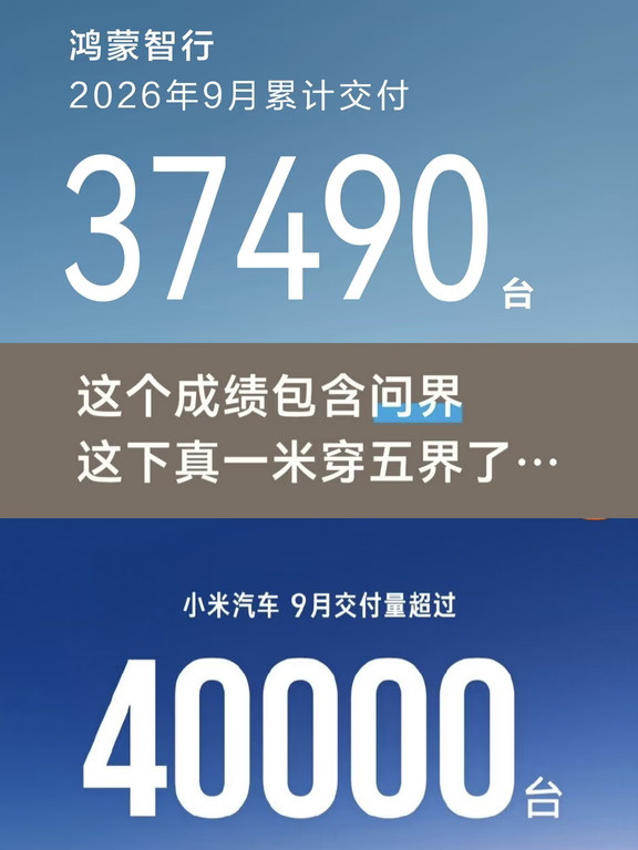 两家9月成绩出炉